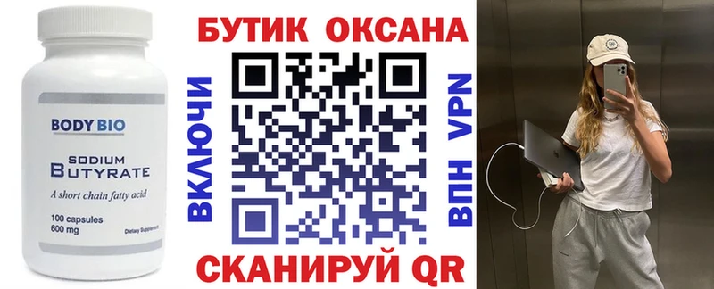 БУТИРАТ вода  блэк спрут как войти  shop формула  Сыктывкар 